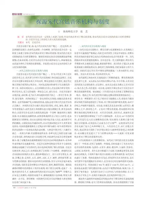 探源宋代宫廷音乐机构与制度