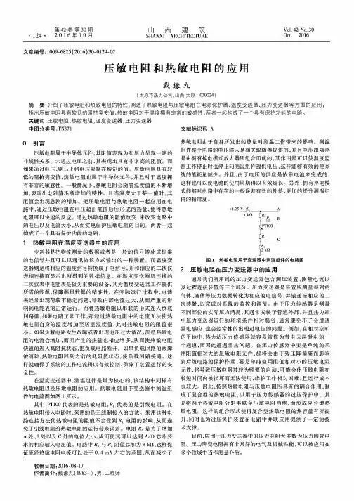 压敏电阻和热敏电阻的应用