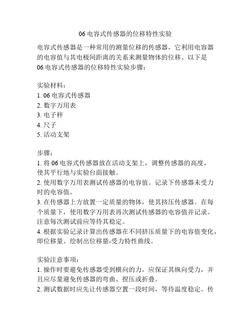 06电容式传感器的位移特性实验