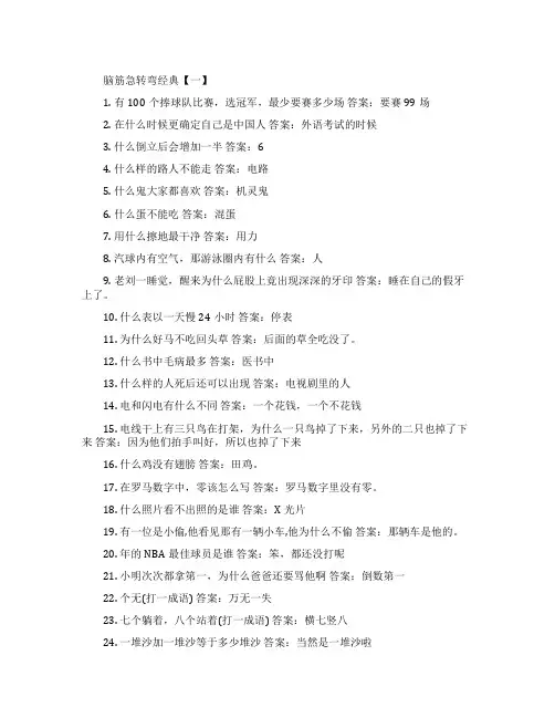 脑筋急转弯经典推荐