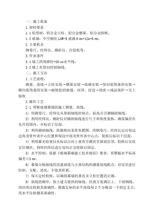 明框玻璃幕墙施工方案