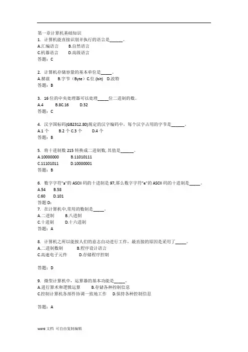 计算机应用基础随堂练习答案(看清题目做答_仅供参考)