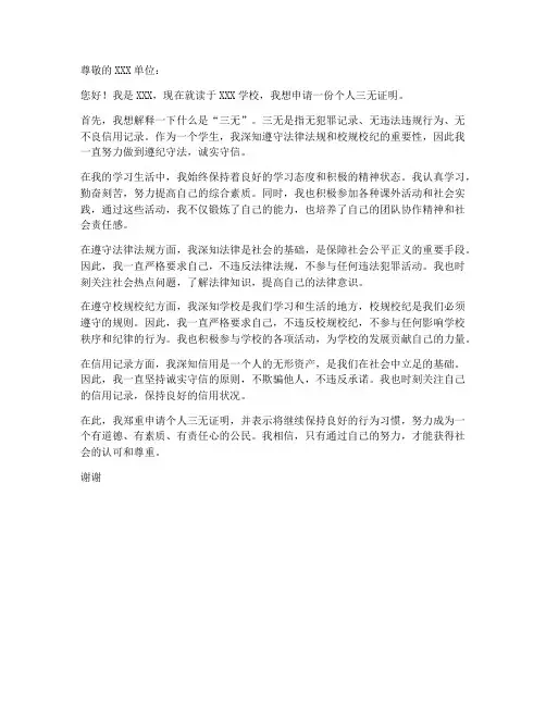 个人三无证明申请书格式