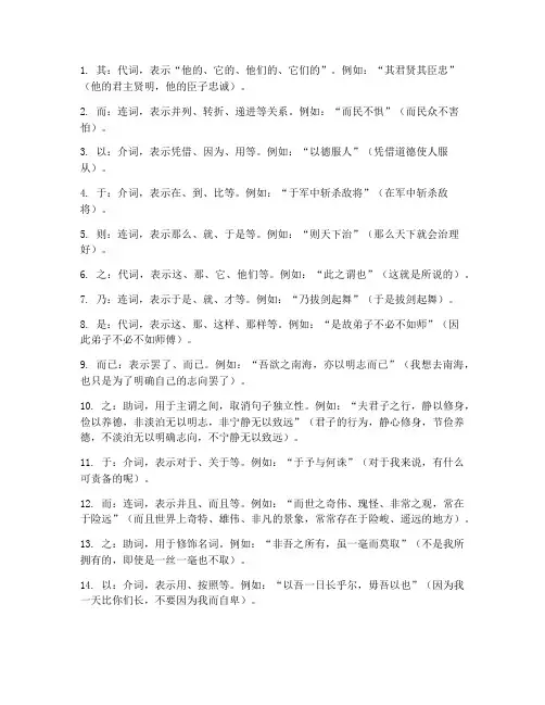 中考文言文翻译常考词汇