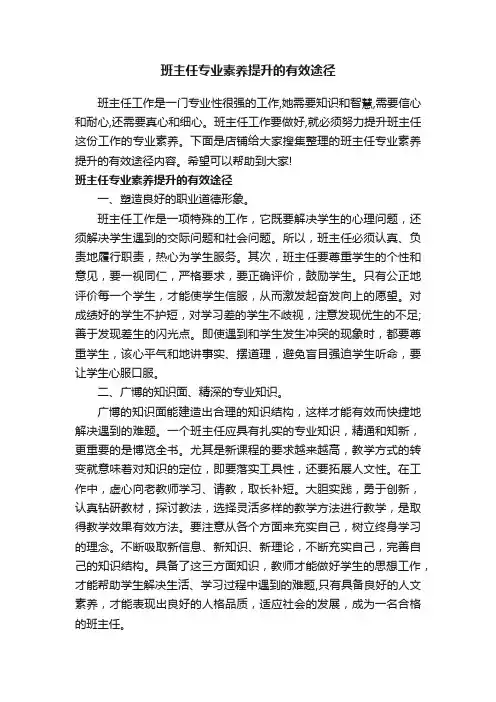 班主任专业素养提升的有效途径
