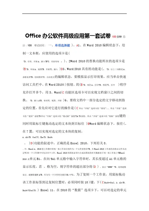 Office办公软件高级应用试卷