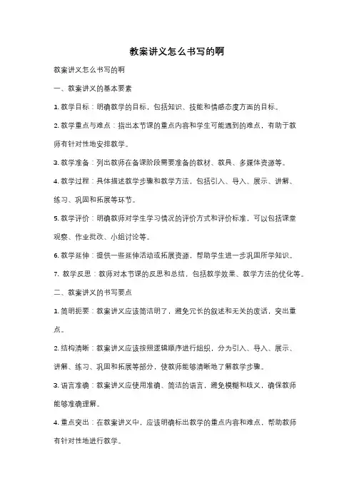 教案讲义怎么书写的啊