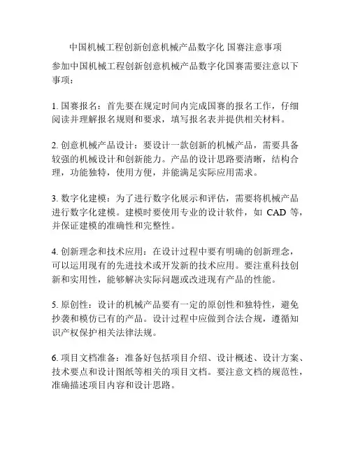 中国机械工程创新创意机械产品数字化 国赛注意事项