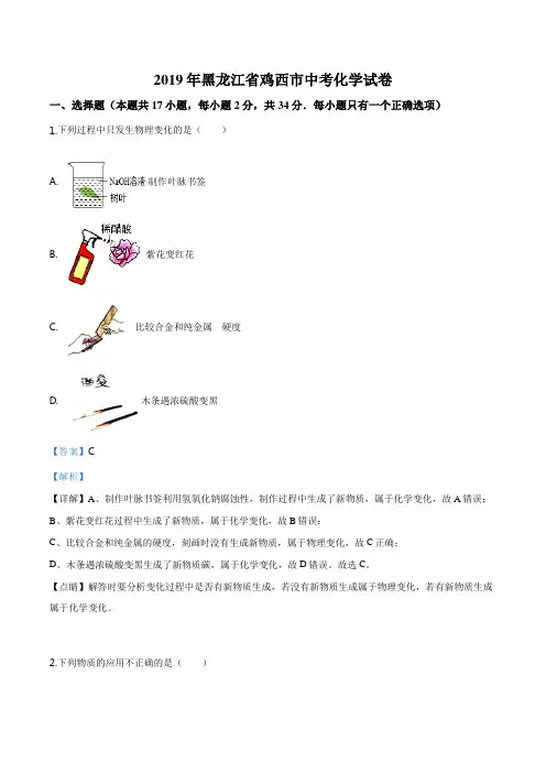 2019年黑龙江省龙东地区中考化学试题(解析版)