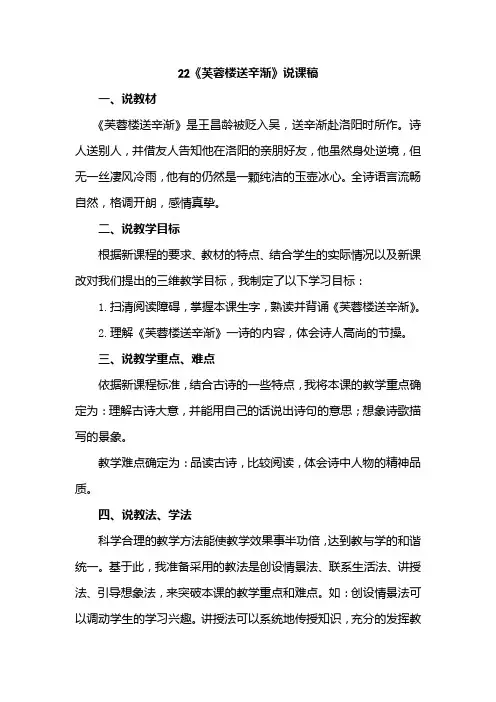 古诗三首芙蓉楼送辛渐说课稿