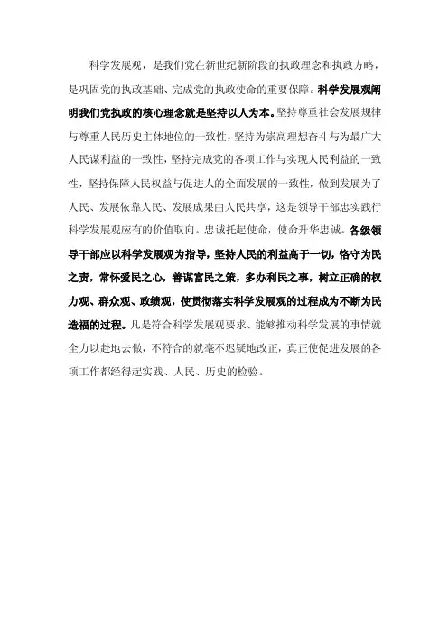恪尽为民之责，常怀爱民之心，善谋富民之策，多办利民之事