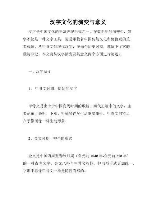 汉字文化的演变与意义