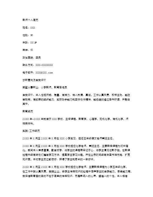 教师个人简历空白表格