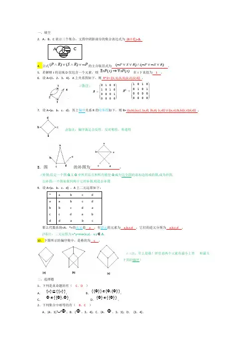 离散数学期末考试题(附答案和含解析)