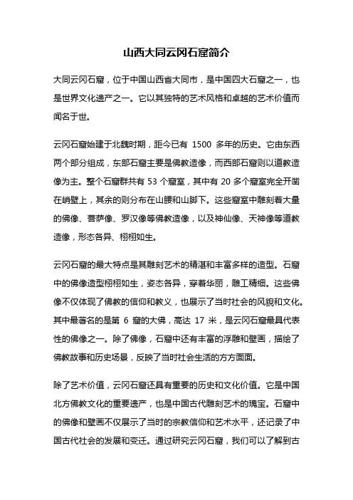 山西大同云冈石窟简介