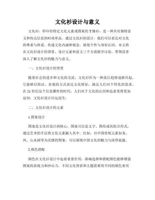 文化衫设计与意义