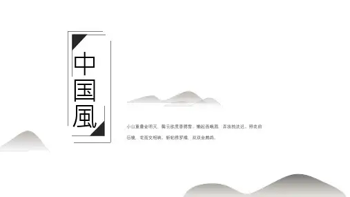 云淡风轻中国风极简通用模板