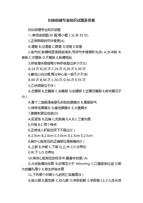 妇幼保健专业知识试题及答案