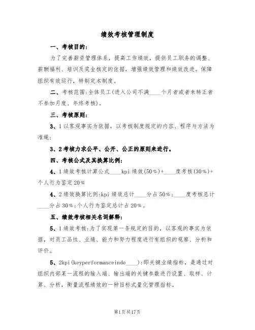 绩效考核管理制度(6篇)