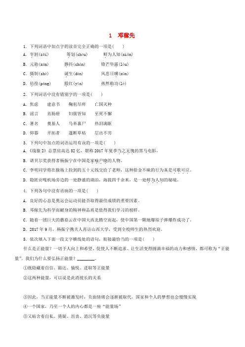 人教版七年级语文下册第一单元1邓稼先同步练习含答案