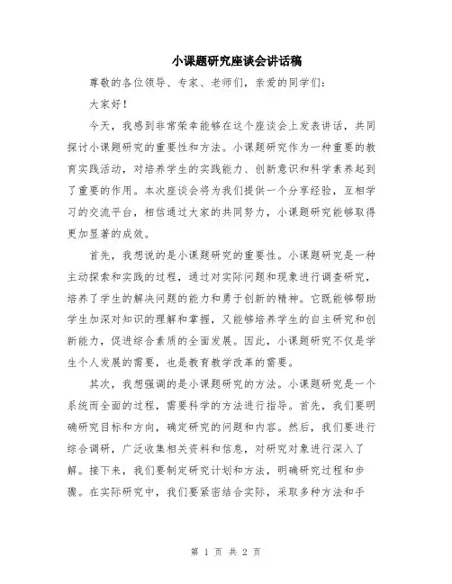 小课题研究座谈会讲话稿