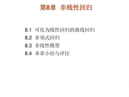 第8章非线性回归