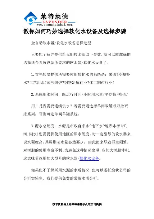 教你如何巧妙选择软化水设备及选择步骤