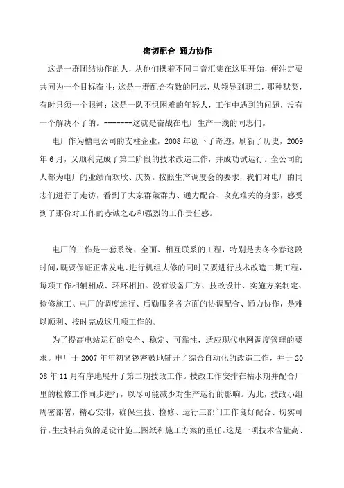 密切配合 通力协作