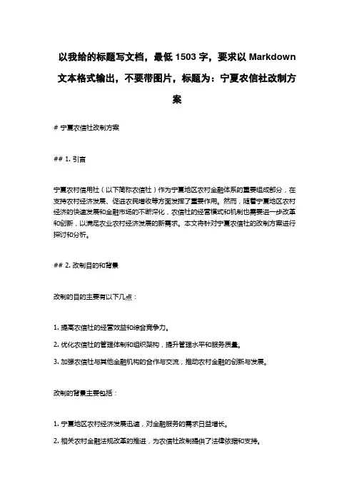 宁夏农信社改制方案