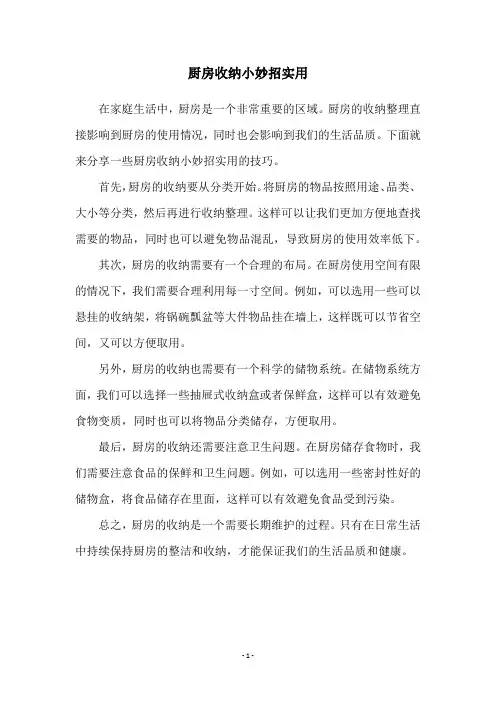 厨房收纳小妙招实用