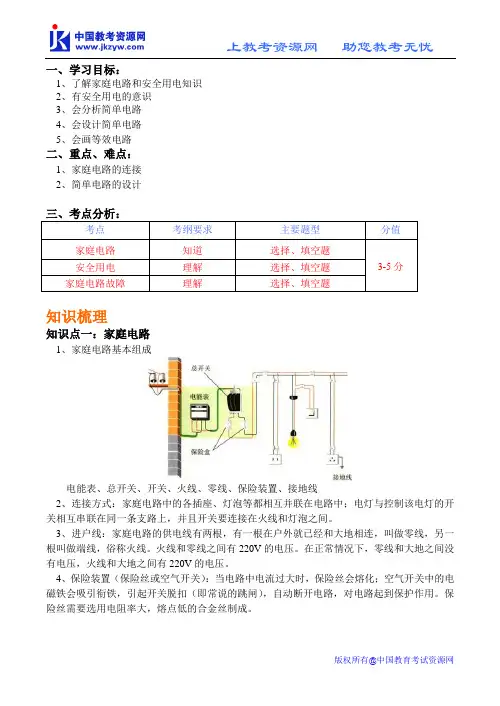 九年级物理系列学案【ty】中考一轮复习——家庭电路