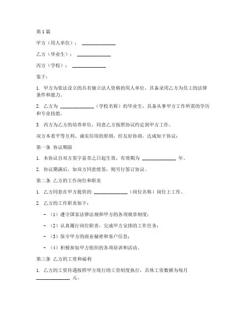 三方协议书范本(3篇)