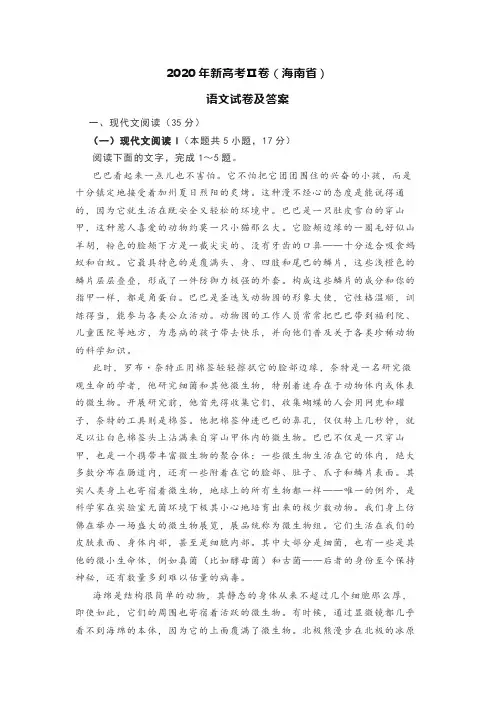 2020新高考语文海南卷及答案