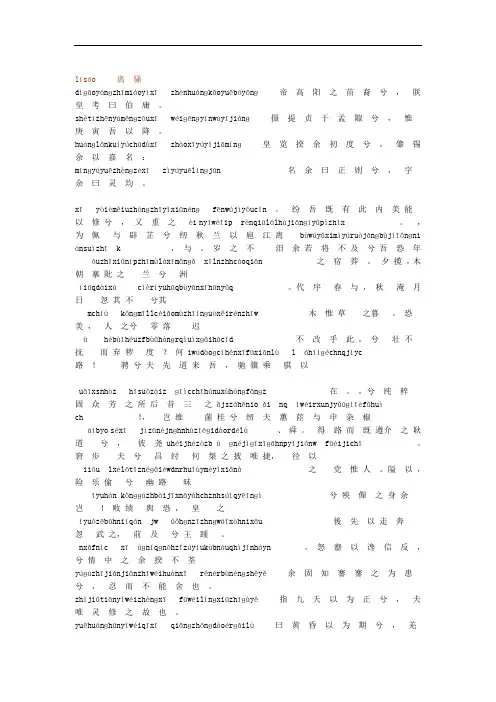 完整word版离骚原文注音含注释