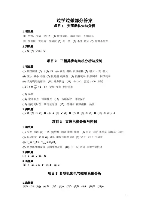 电机与电气控制技术课后习题答案
