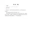37683-A0_管理学基础_刘璇 张永良_习题答案 (2)