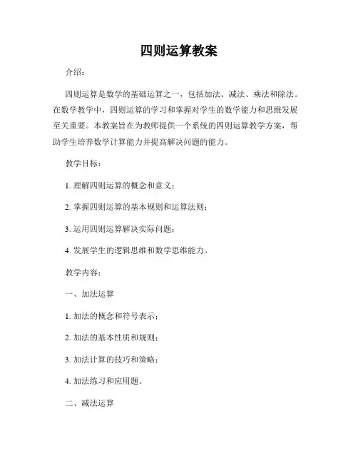 四则运算教案