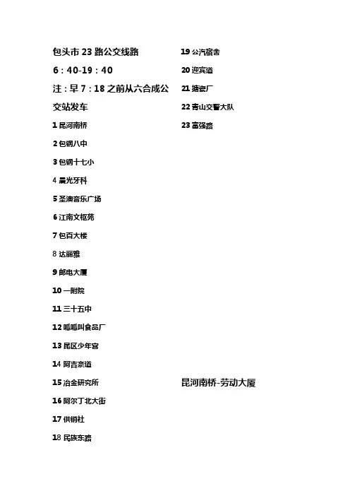 包头市23路公交线路