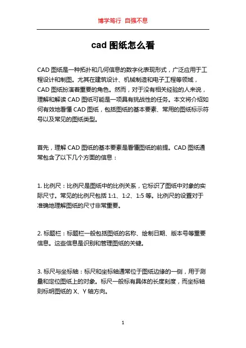 cad图纸怎么看