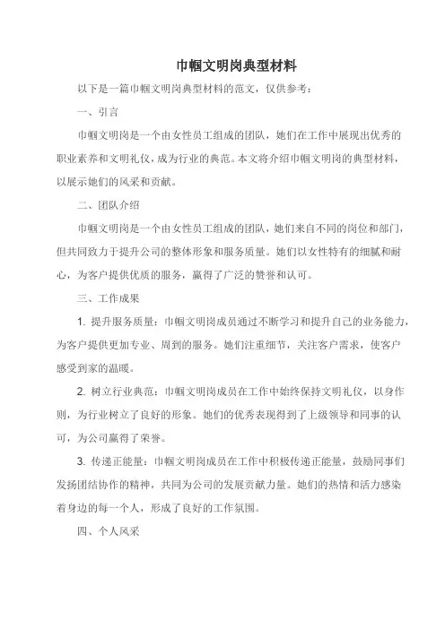 巾帼文明岗典型材料