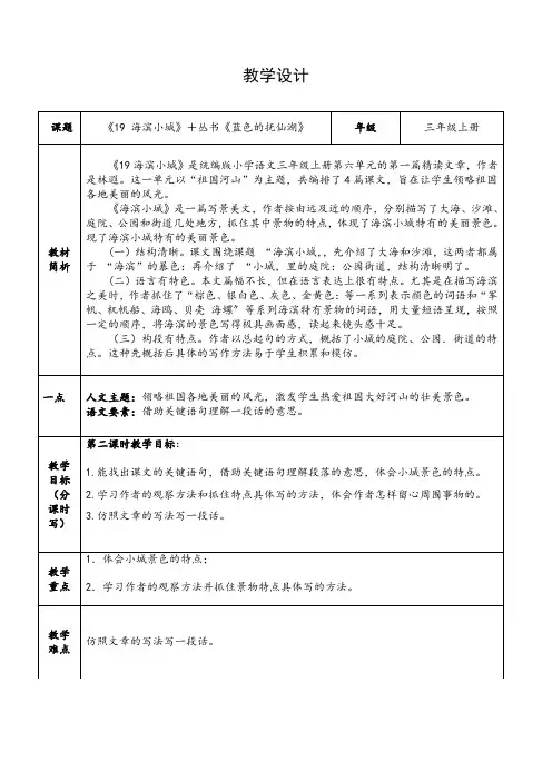 海滨小城说课稿