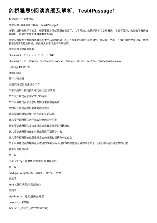 剑桥雅思9阅读真题及解析：Test4Passage1