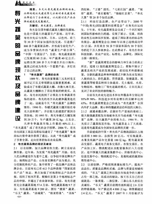 寿光蔬菜的品牌现状及品牌建设