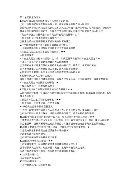 九年级政治背诵资料第二单元民主与法治