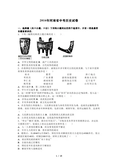 2016年河南省中考历史试卷(解析版)
