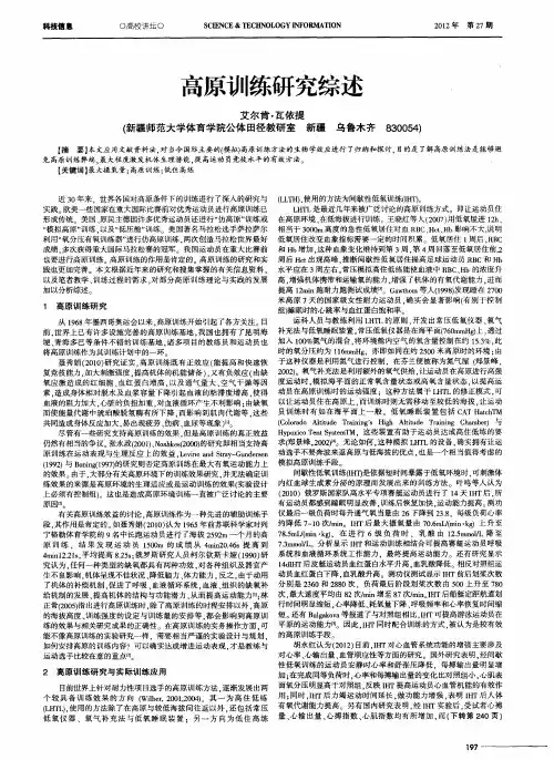 高原训练研究综述