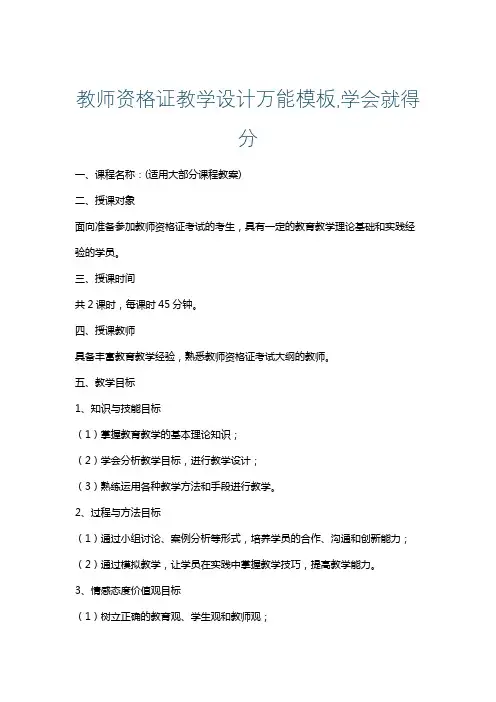 教师资格证教学设计万能模板,学会就得分