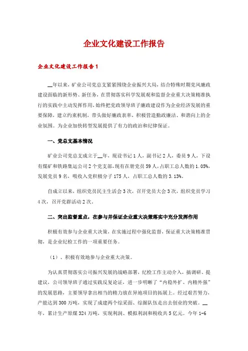 企业文化建设工作报告