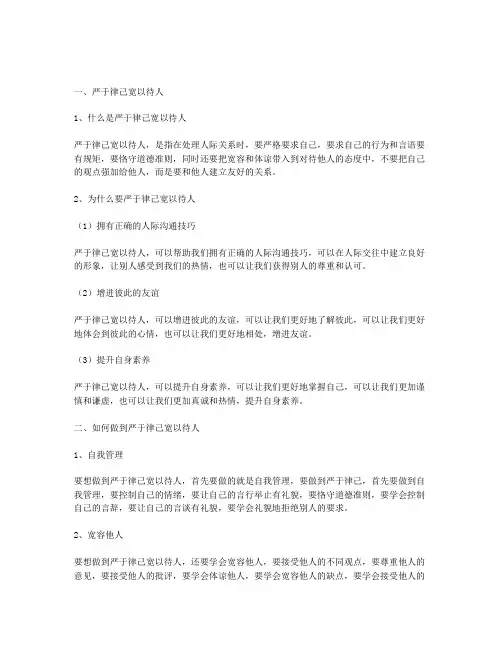 严于律己宽以待人的作文