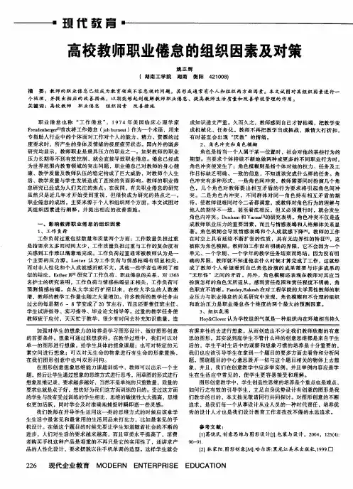 高校教师职业倦怠的组织因素及对策